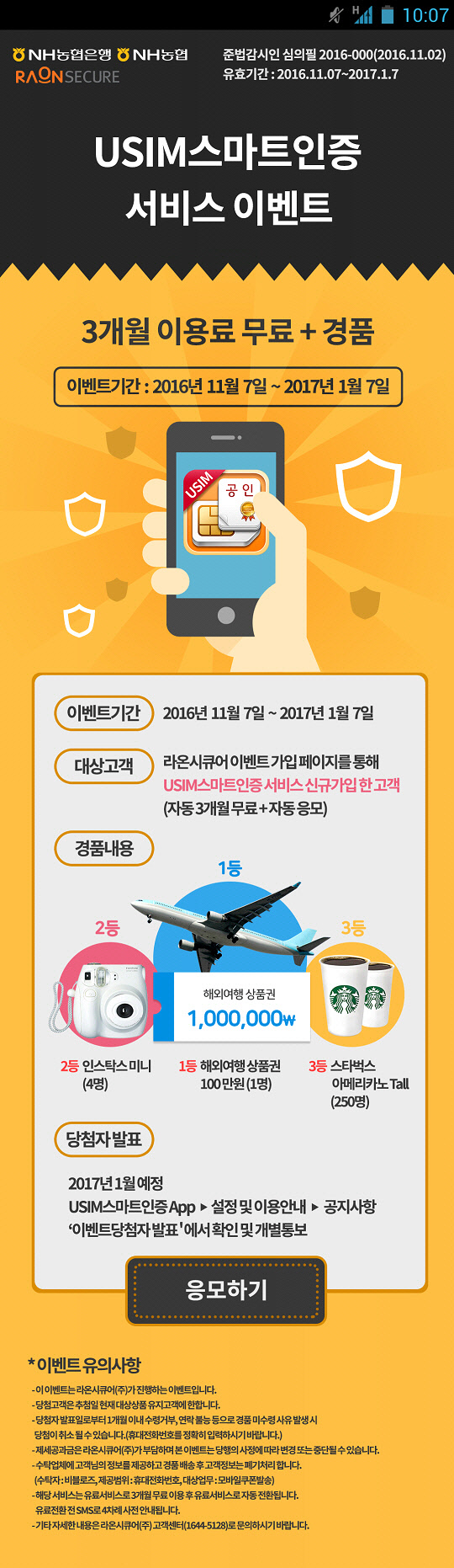 라온시큐어 제공